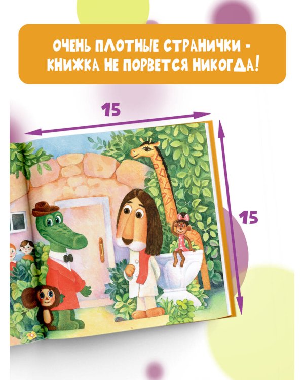 Крокодил Гена и его друзья