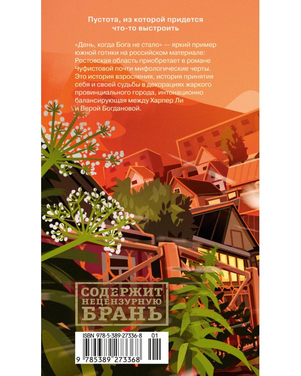 День, когда Бога не стало