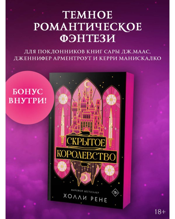 Скрытое королевство