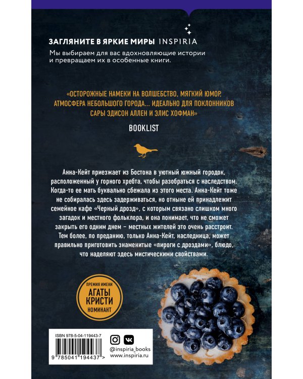 Полночь в кафе "Черный дрозд"