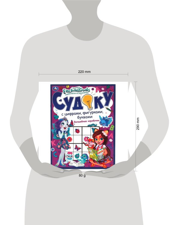 Волшебные коробочки. Судоку с цифрами, фигурками, буквами. Энчентималс. 12 стр. Умка в кор.50шт