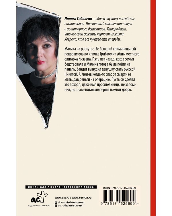 Жизнь и смерть в ее руках