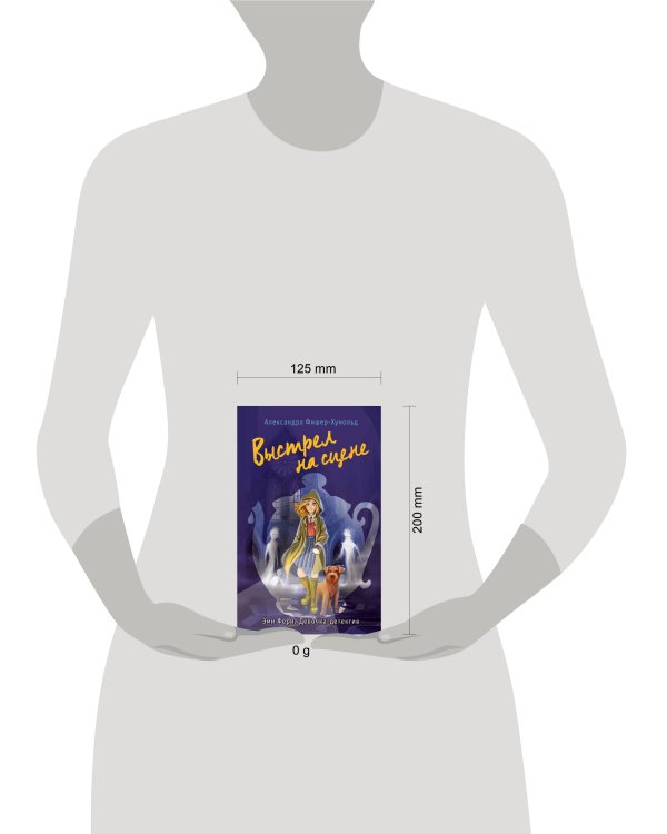 Выстрел на сцене (#2)