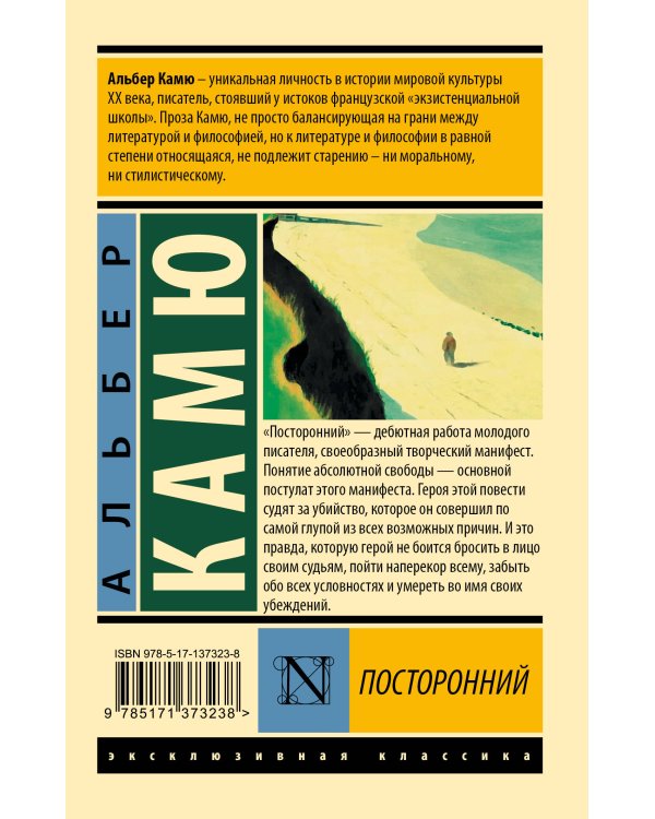 Посторонний