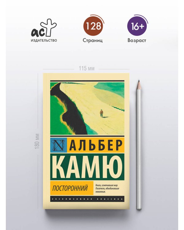 Посторонний