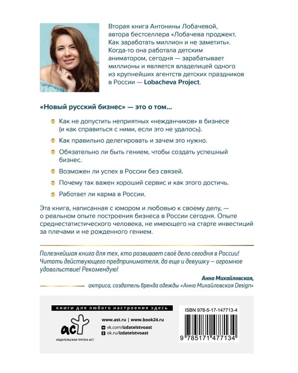 Новый русский бизнес. Как заработать, приумножить и остаться человеком