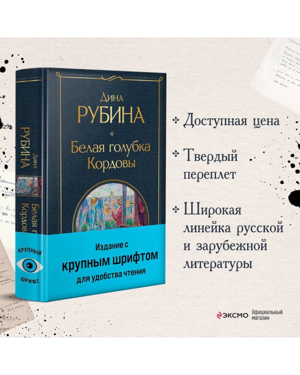 Белая голубка Кордовы