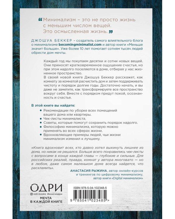 Дом минималиста. Комната за комнатой, путь от хаоса к осмысленной жизни