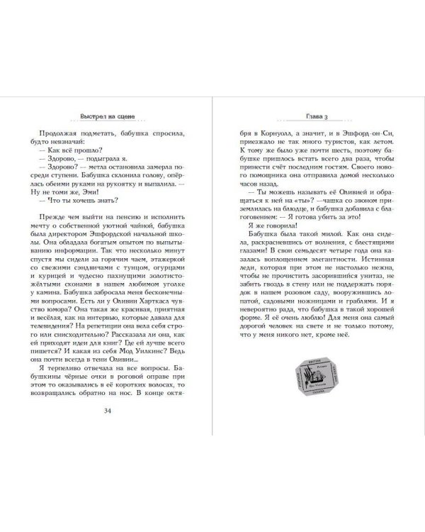 Выстрел на сцене (#2)