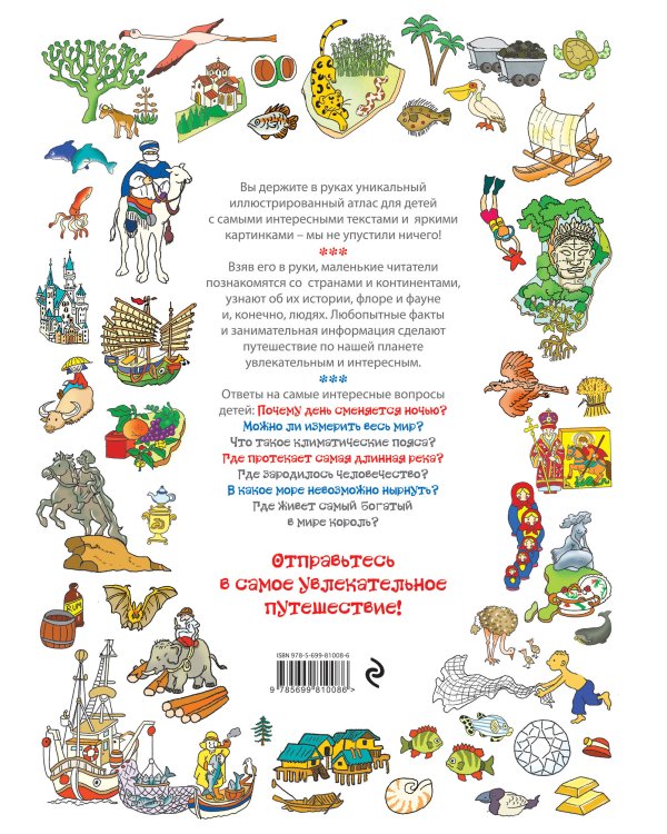 Атлас мира для детей 2-е изд., испр. и доп.