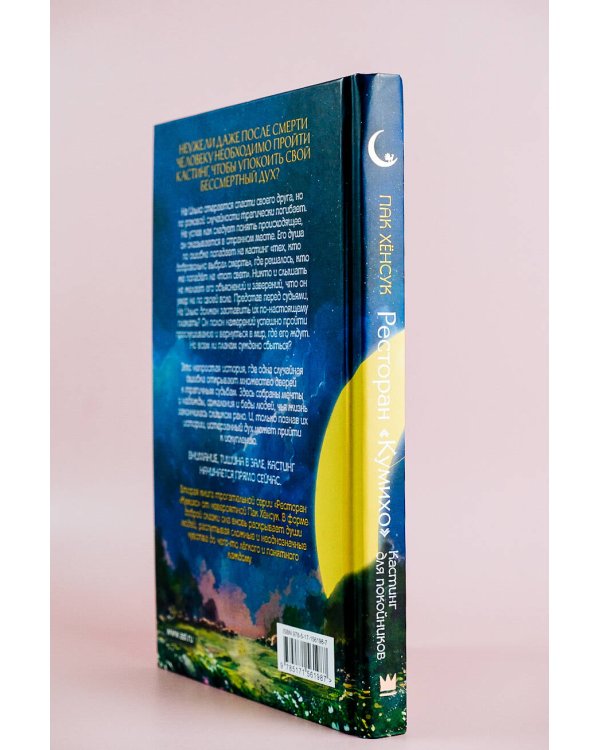 Ресторан "Кумихо". Кастинг для покойников