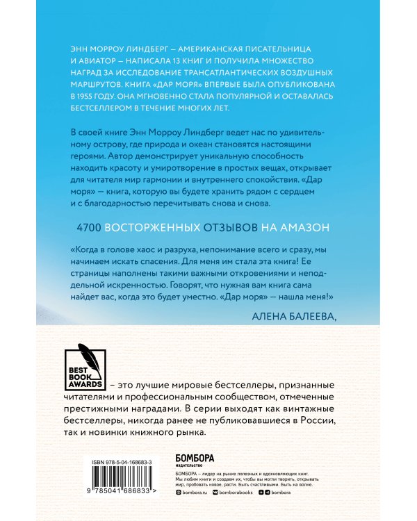 Дар моря. Книга о том, как вернуть себе радость жизни