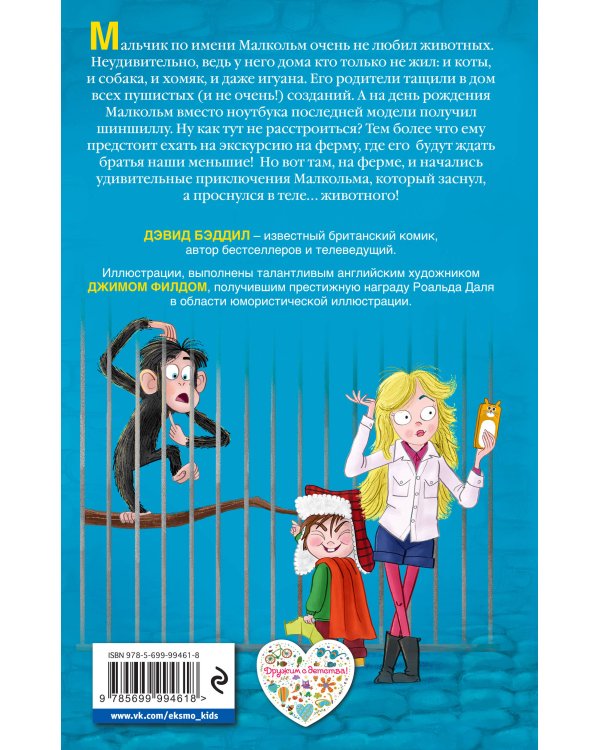 Анималкольм