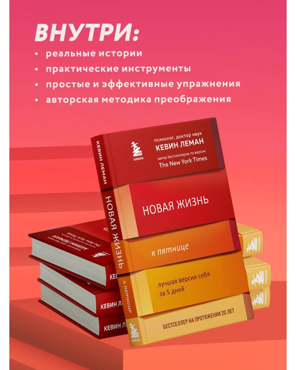 Новая жизнь к пятнице. Лучшая версия себя за 5 дней