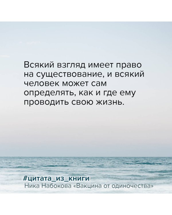 Вакцина от одиночества. Истории, вправляющие мозги. Полная версия