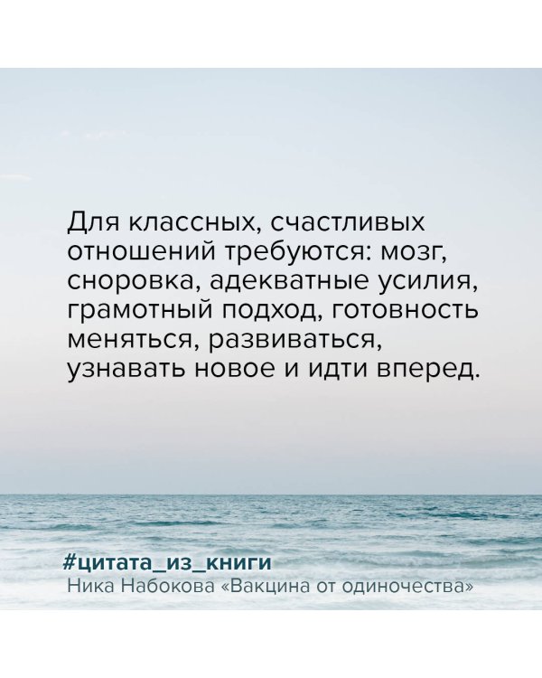 Вакцина от одиночества. Истории, вправляющие мозги. Полная версия