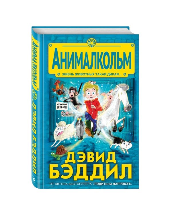 Анималкольм