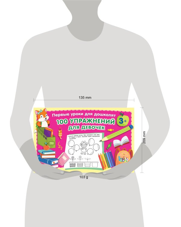 100 упражнений для девочек