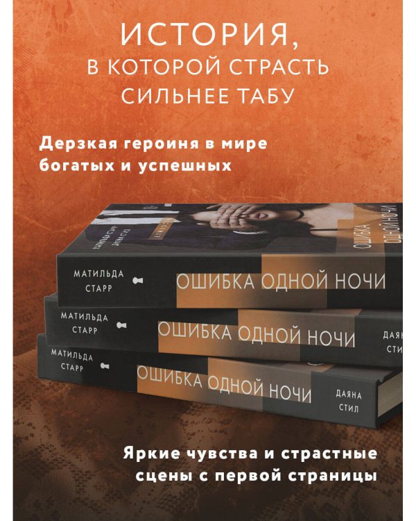 Ошибка одной ночи