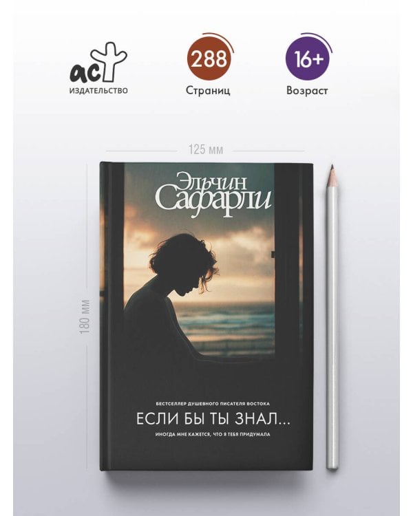 Если бы ты знал...