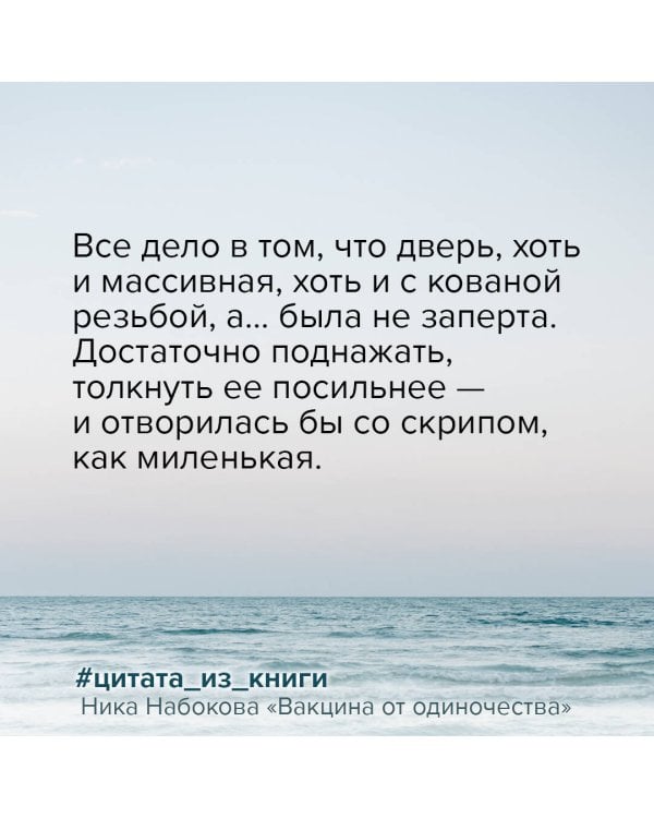 Вакцина от одиночества. Истории, вправляющие мозги. Полная версия