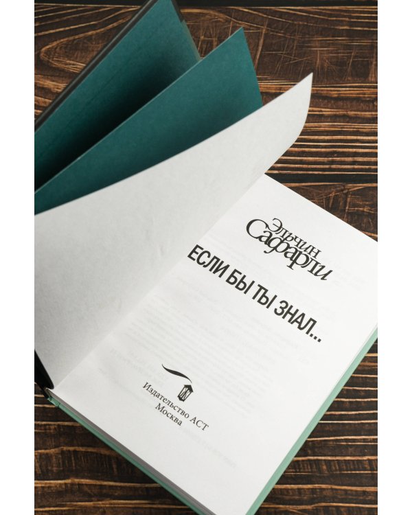 Если бы ты знал...