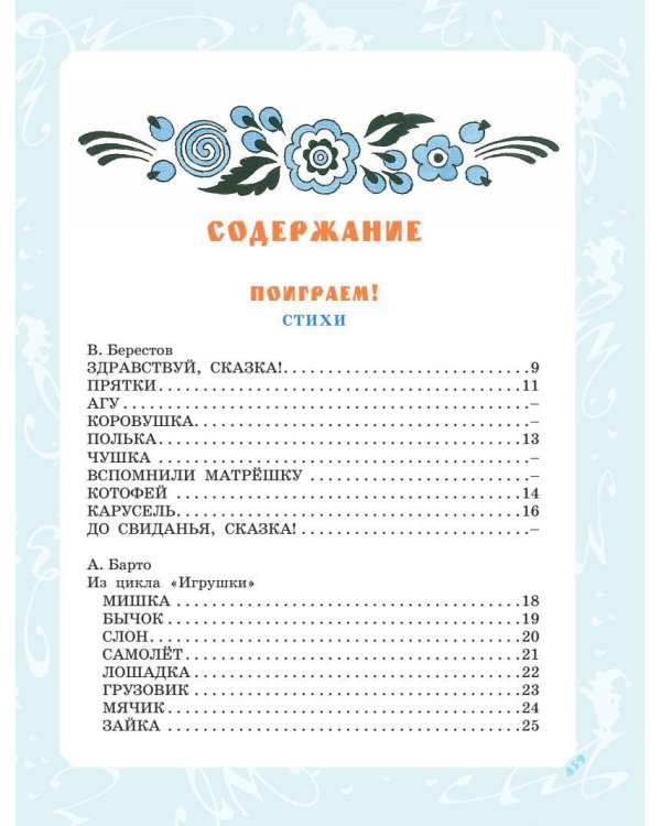 Большая книга стихов, сказок и рассказов в рис. Э. Булатова и О. Васильева