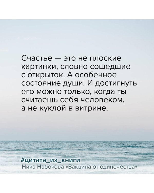 Вакцина от одиночества. Истории, вправляющие мозги. Полная версия