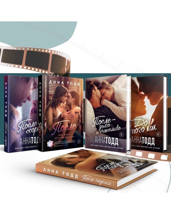 После — долго и счастливо