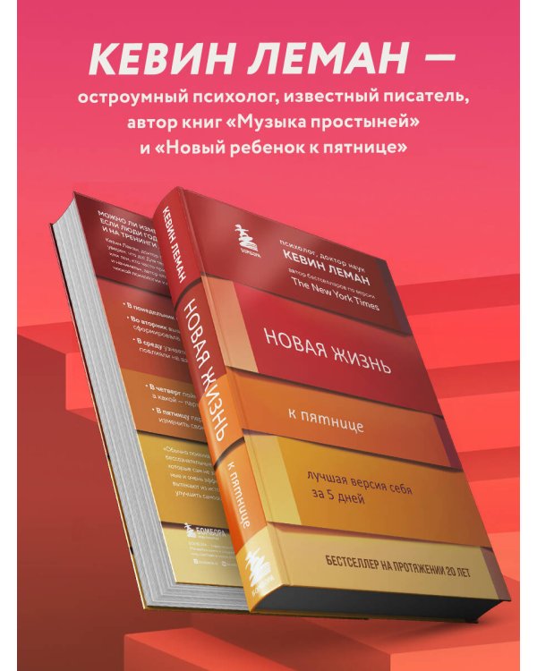 Новая жизнь к пятнице. Лучшая версия себя за 5 дней