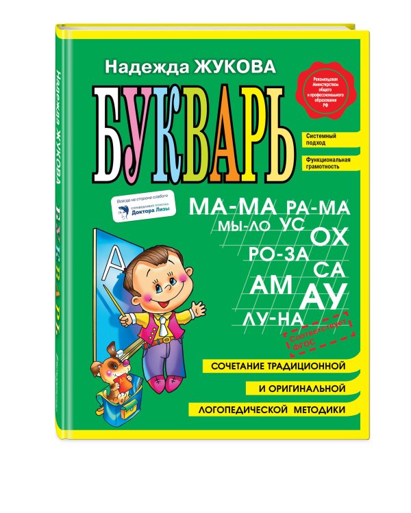Букварь (мини)