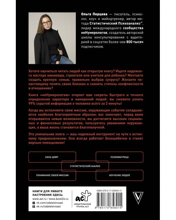 неНумерология 2.0: анализ личности как ключ к успеху в карьерных и личных отношениях