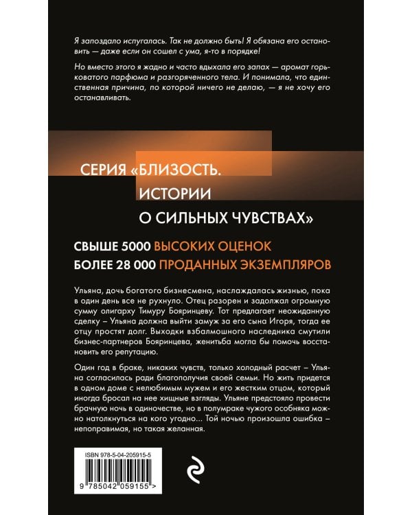 Ошибка одной ночи