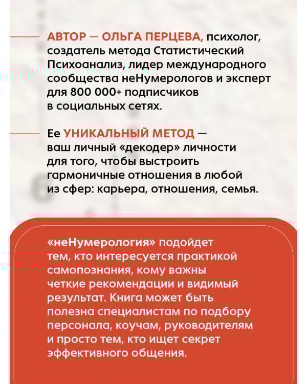 неНумерология 2.0: анализ личности как ключ к успеху в карьерных и личных отношениях