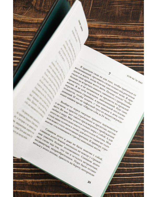 Если бы ты знал...