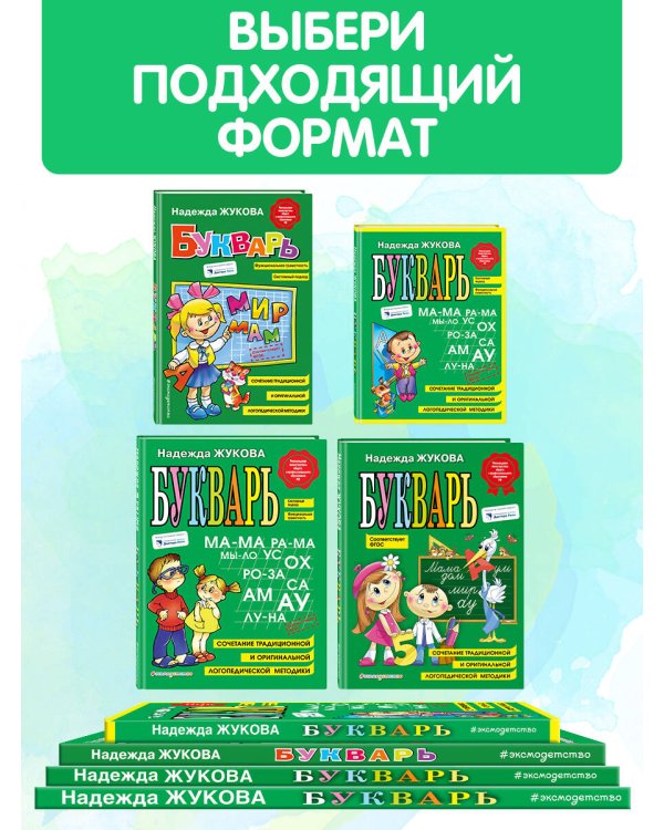 Букварь (мини)