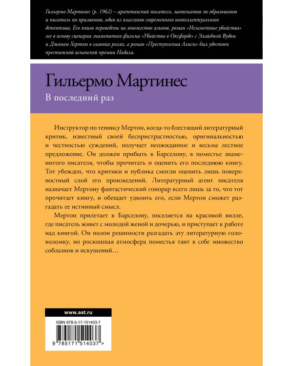 В последний раз