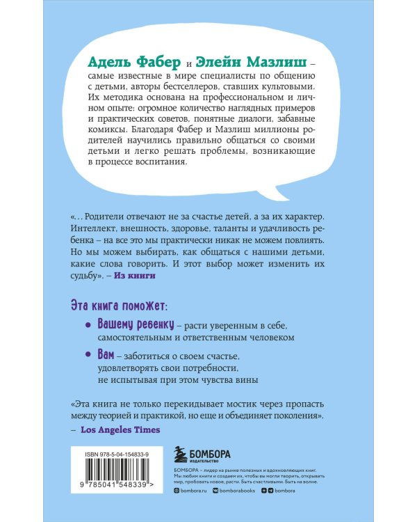 Свободные родители, свободные дети