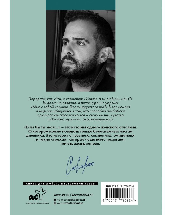 Если бы ты знал...