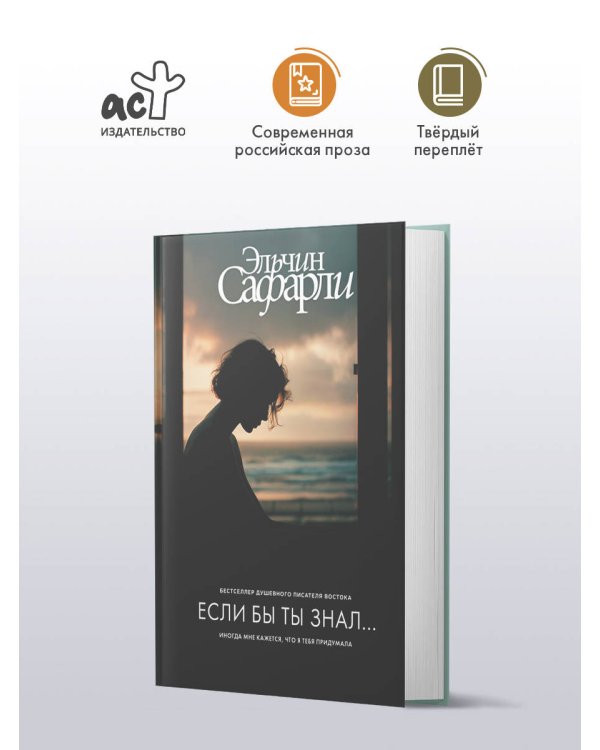 Если бы ты знал...