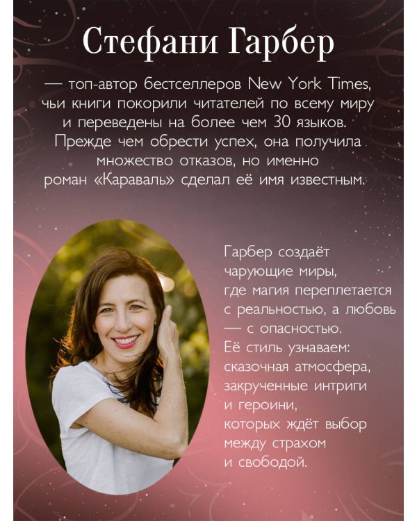 Заклятие истинной любви (#3)