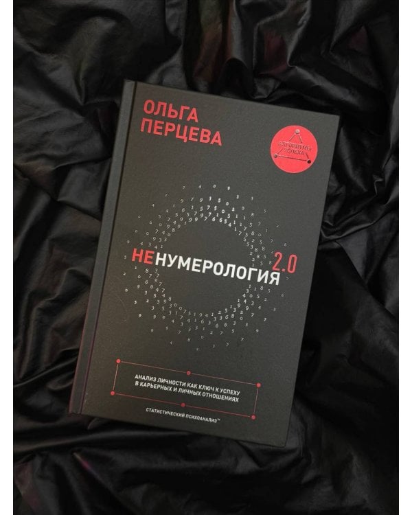 неНумерология 2.0: анализ личности как ключ к успеху в карьерных и личных отношениях