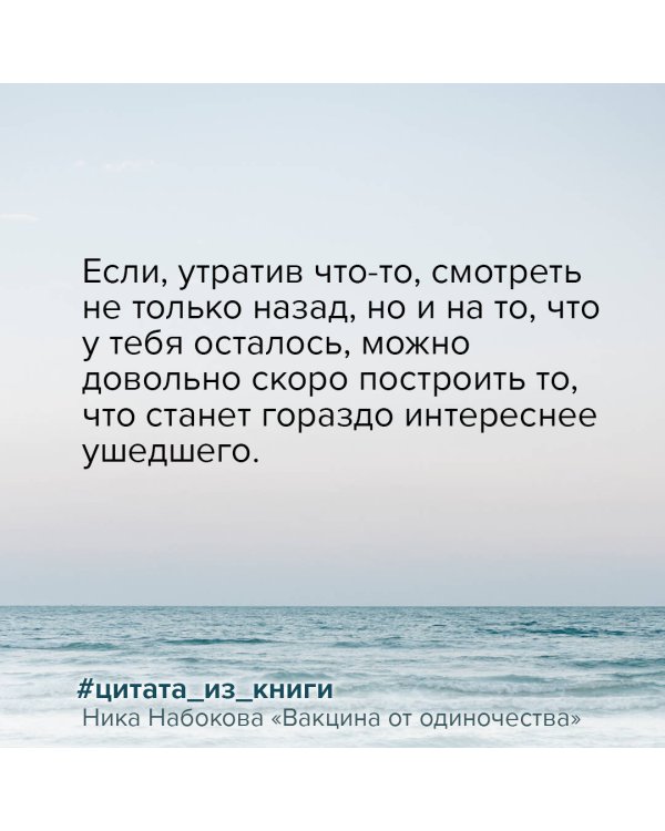 Вакцина от одиночества. Истории, вправляющие мозги. Полная версия