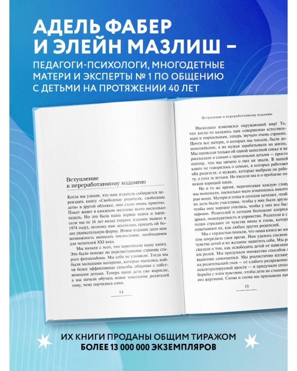 Свободные родители, свободные дети