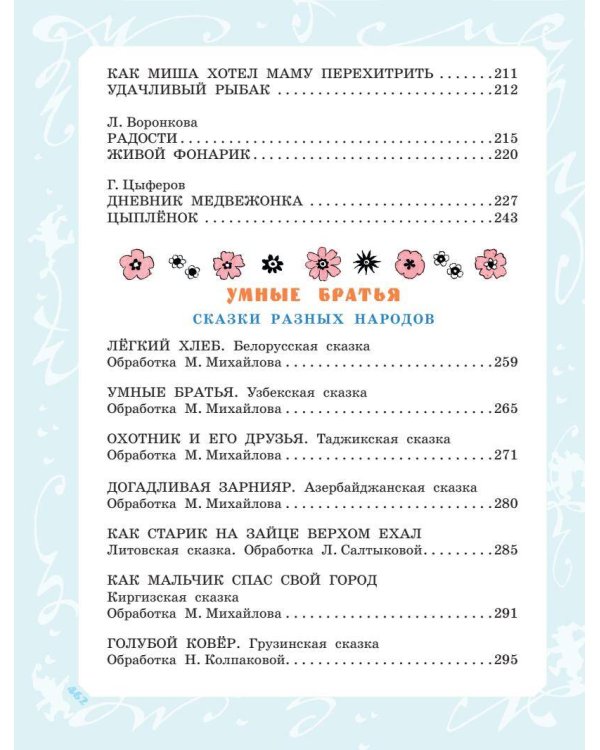 Большая книга стихов, сказок и рассказов в рис. Э. Булатова и О. Васильева