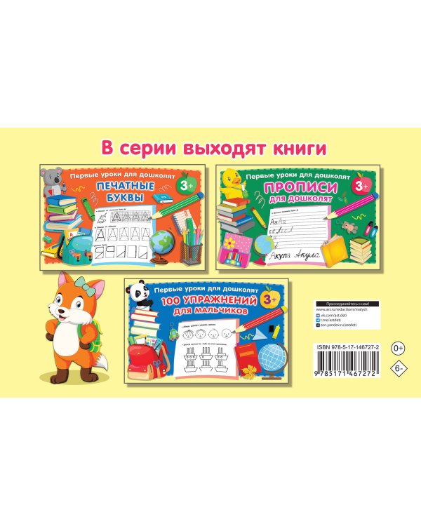 100 упражнений для девочек