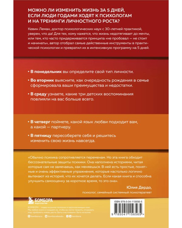 Новая жизнь к пятнице. Лучшая версия себя за 5 дней