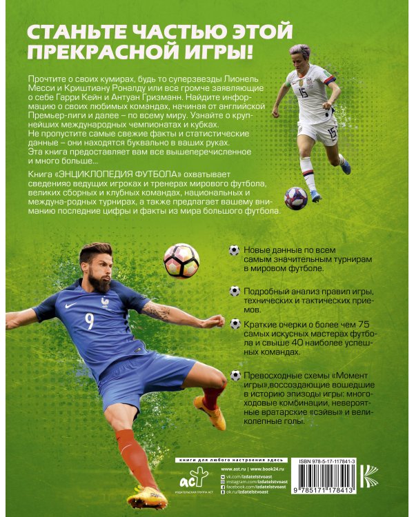 Энциклопедия Футбола