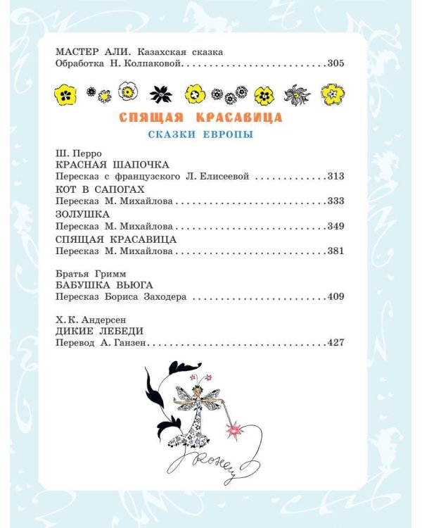 Большая книга стихов, сказок и рассказов в рис. Э. Булатова и О. Васильева