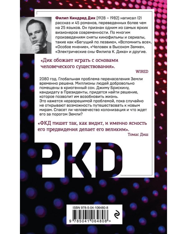 Порог между мирами